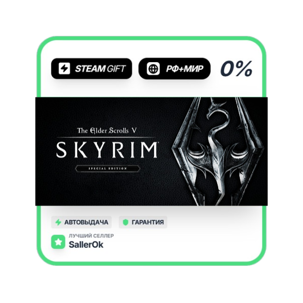 Elder Scrolls V: Skyrim Anniversary • РФ + МИР • АВТО