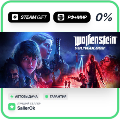 Wolfenstein: Youngblood • РФ + МИР • АВТО