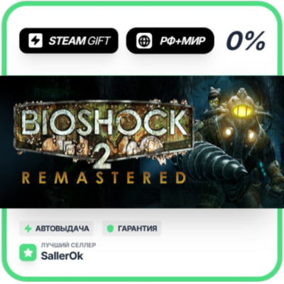 BioShock 2 Remastered • РФ + МИР • АВТО