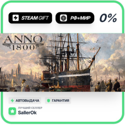 Anno 1800 • РФ + МИР • АВТО