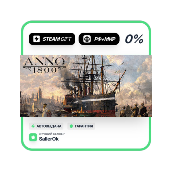 Anno 1800 — Year 5 Gold Edition • РФ + МИР • АВТО