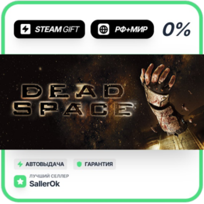 Dead Space (2008) • РФ + МИР • АВТО