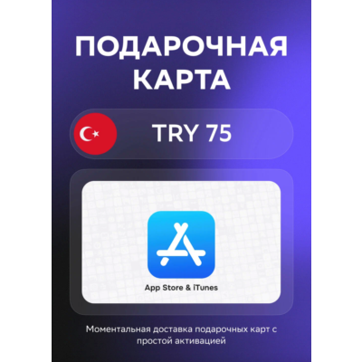 АВТО Apple Wallet Code 75-1500 TRY | TR voucherCode