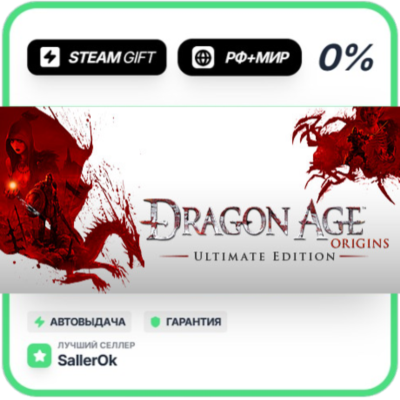 Dragon Age: Origins - Ultimate • РФ + МИР • АВТО