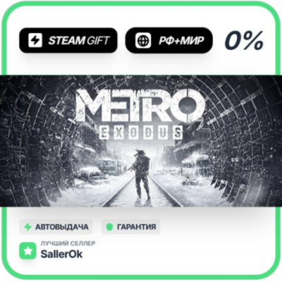 Metro Exodus - Gold Edition • РФ + МИР • АВТО