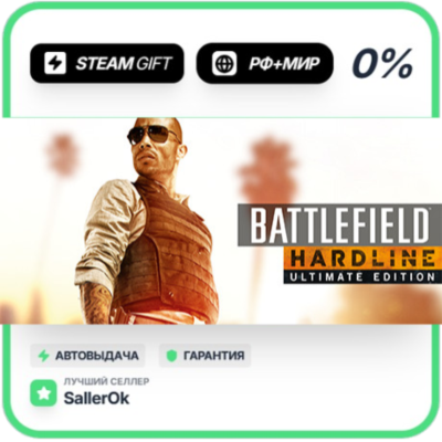 Battlefield Hardline Ultimate • РФ + МИР • АВТО