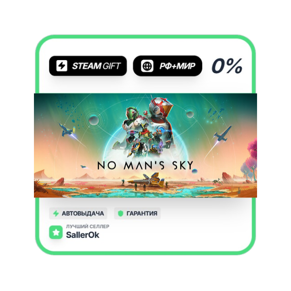 No Man´s Sky • РФ + МИР • АВТО