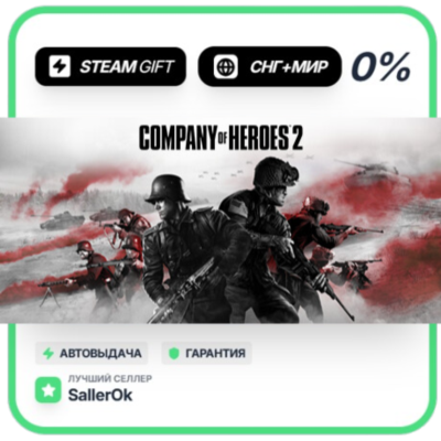 Company of Heroes 2 • СНГ + МИР • АВТО
