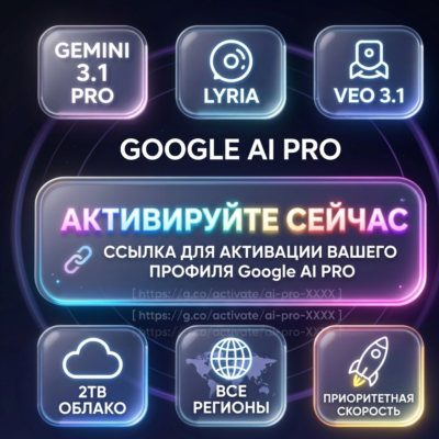 Активирую Gemini pro 3.7| 6 месяцев  на ваш аккаунт без входа , Veo, 5 ТБ |Omni flash