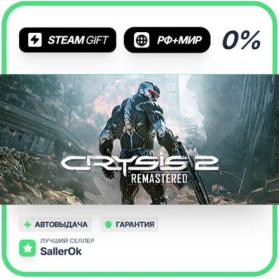 Crysis 2 Remastered • РФ + МИР • АВТО