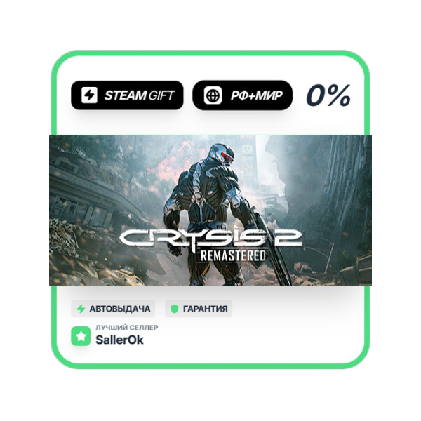 Crysis 2 Remastered • РФ + МИР • АВТО