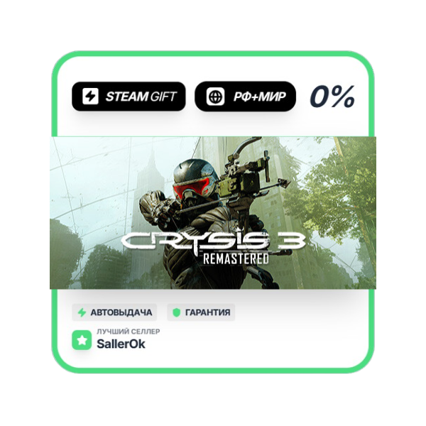 Crysis 3 Remastered • РФ + МИР • АВТО