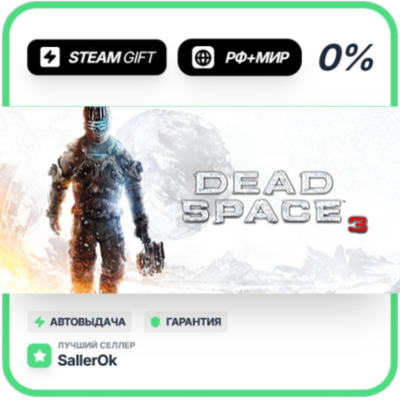 Dead Space™ 3 • РФ + МИР • АВТО