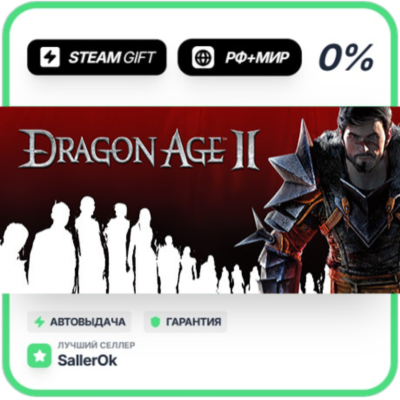 Dragon Age II: Ultimate Edition • РФ + МИР • АВТО