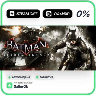 Batman™: Arkham Knight • РФ + МИР • АВТО