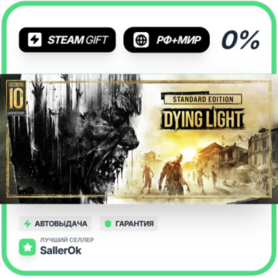Dying Light Essentials Edition • РФ + МИР • АВТО
