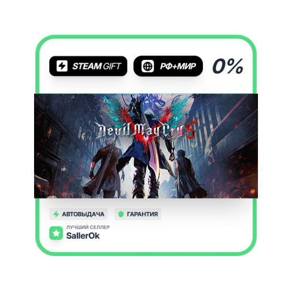 Devil May Cry 5 + Vergil • РФ + МИР • АВТО
