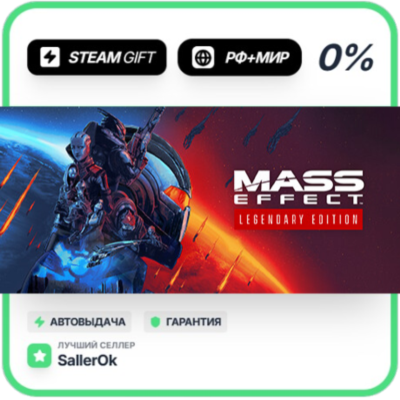 Mass Effect™ Legendary Edition • РФ + МИР • АВТО