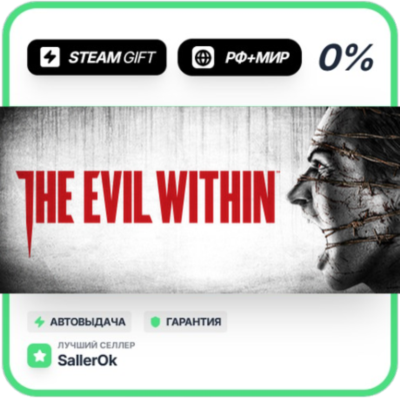 The Evil Within • РФ + МИР • АВТО