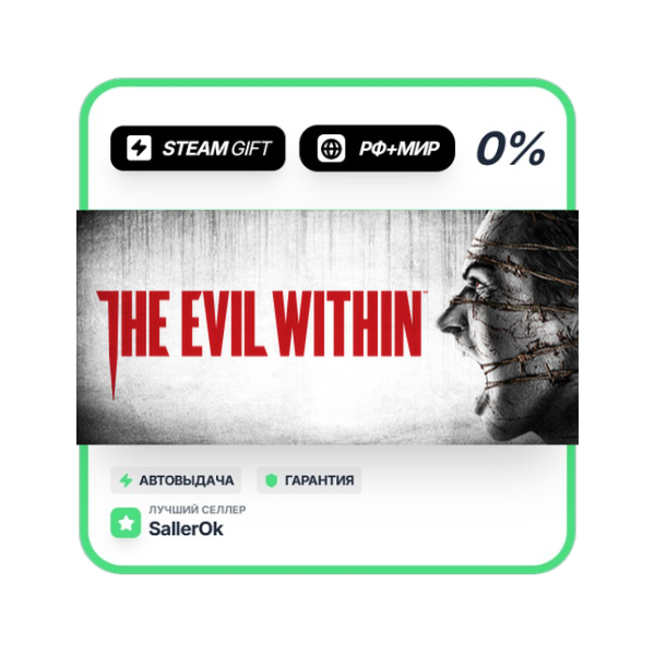 The Evil Within • РФ + МИР • АВТО