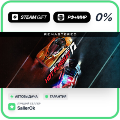 Need for Speed™ Hot Pursuit Rem. • РФ + МИР • АВТО