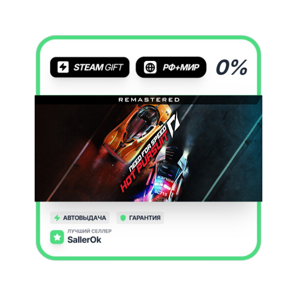 Need for Speed™ Hot Pursuit Rem. • РФ + МИР • АВТО