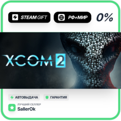 XCOM 2 • РФ + МИР • АВТО