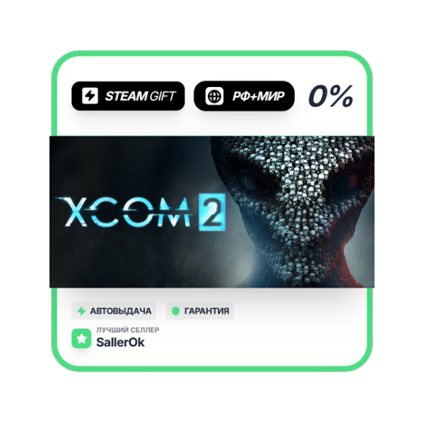 XCOM 2 • РФ + МИР • АВТО