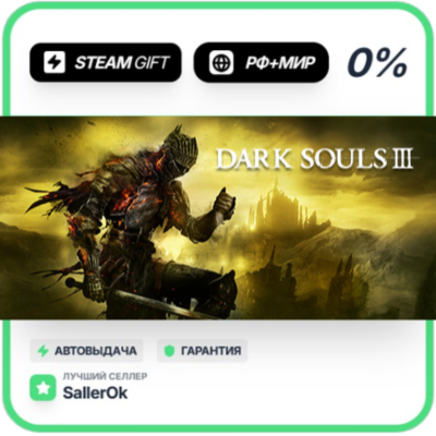DARK SOULS III Deluxe Edition • РФ + МИР • АВТО