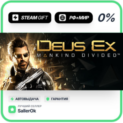 Deus Ex: Mankind Divided • РФ + МИР • АВТО