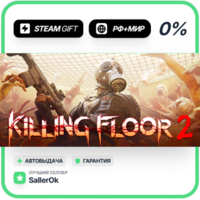 Killing Floor 2 Digital Deluxe • РФ + МИР • АВТО
