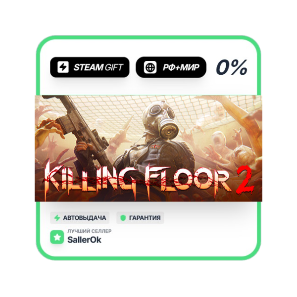 Killing Floor 2 Digital Deluxe • РФ + МИР • АВТО