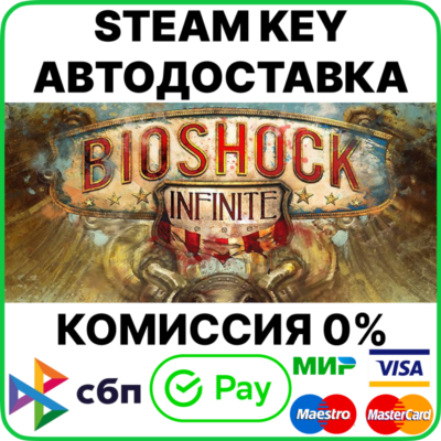 BioShock Infinite [Steam Key/RU+CIS]