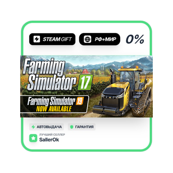 Farming Simulator 17 • РФ + МИР • АВТО