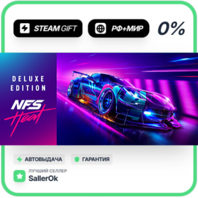 Need for Speed™ Heat Deluxe • РФ + МИР • АВТО