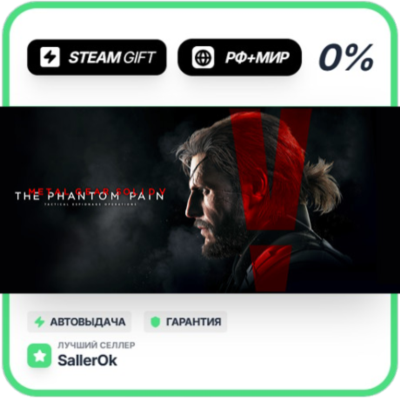 METAL GEAR SOLID V: THE PHANTOM PAIN • РФ + МИР • АВТО