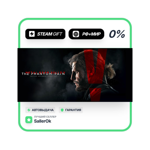 METAL GEAR SOLID V: THE PHANTOM PAIN • РФ + МИР • АВТО