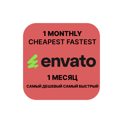 Envato Elements 1 месяц