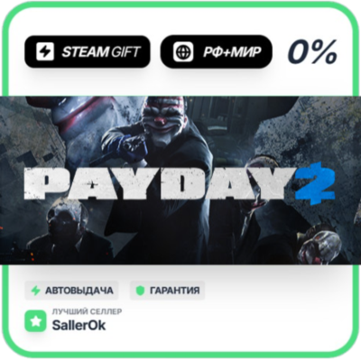 PAYDAY 2 • РФ + МИР • АВТО