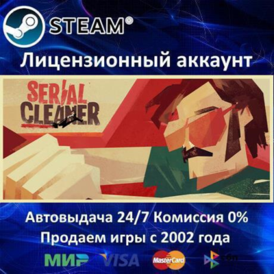 ✅Serial Cleaner✔️+ 35 Игр🎁Steam⭐0% Карты💳АКЦИЯ🎁