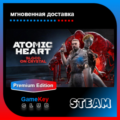 Atomic Heart - Premium Edition + DLC + Игры | Steam | Оффлайн