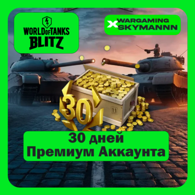 EU | 30 ДНЕЙ ПРЕМИУМ АККАУНТА World of Tanks Blitz