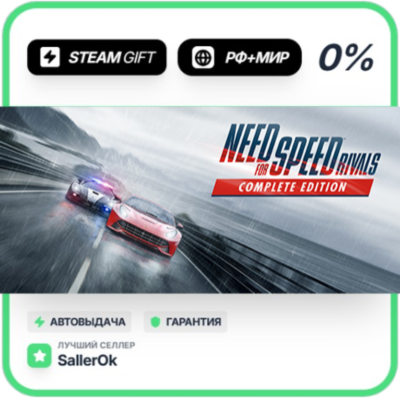 Need for Speed™ Rivals: Complete • РФ + МИР • АВТО