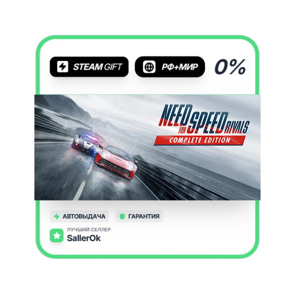Need for Speed™ Rivals: Complete • РФ + МИР • АВТО