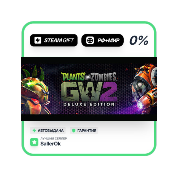 Garden Warfare 2: Deluxe Edition • РФ + МИР • АВТО