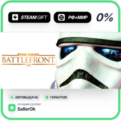 STAR WARS™ Battlefront™ Ultimate • РФ + МИР • АВТО