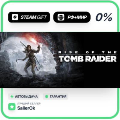 Rise of the Tomb Raider - Standard • РФ + МИР • АВТО
