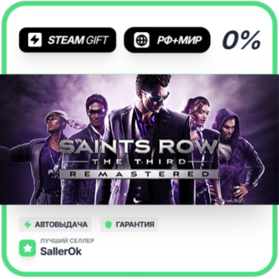 Saints Row The Third Remastered • РФ + МИР • АВТО