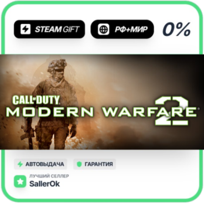 Call of Duty: Modern Warfare 2 (ROW) • РФ + МИР • АВТО