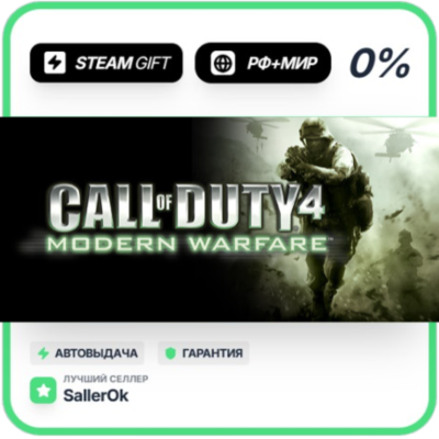 Call of Duty 4: Modern Warfare • РФ + МИР • АВТО